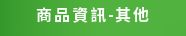 商品資訊-空油壓